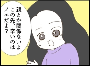 【漫画】友人が私に離婚を勧める理由「旦那、完全にモラハラ」【私が義妹と縁を切った理由 Vol.57】