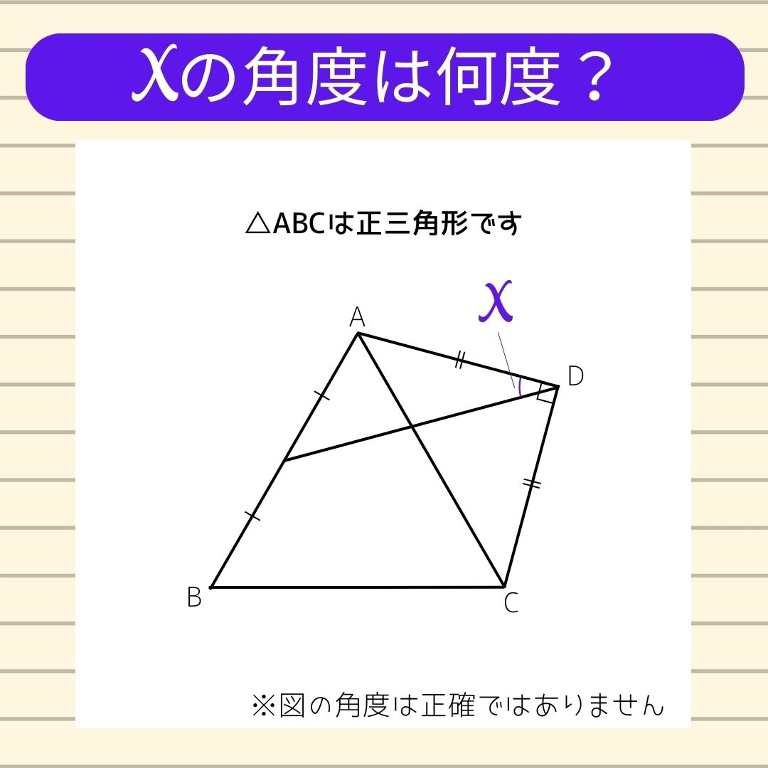 【角度当てクイズ Vol.581】xの角度は何度？