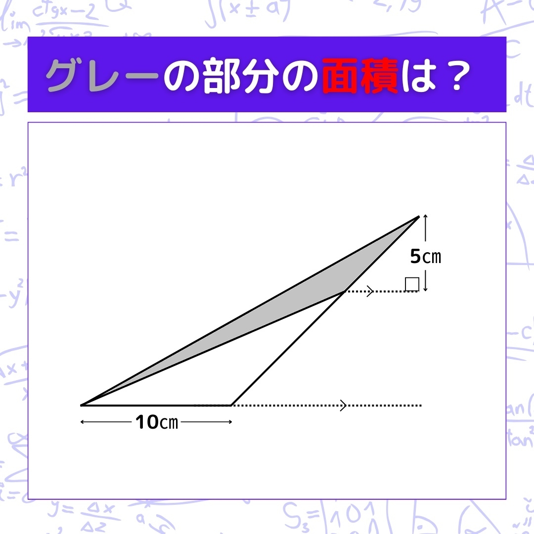 【図形問題】グレーの部分の面積を求めよ！＜Vol.503＞