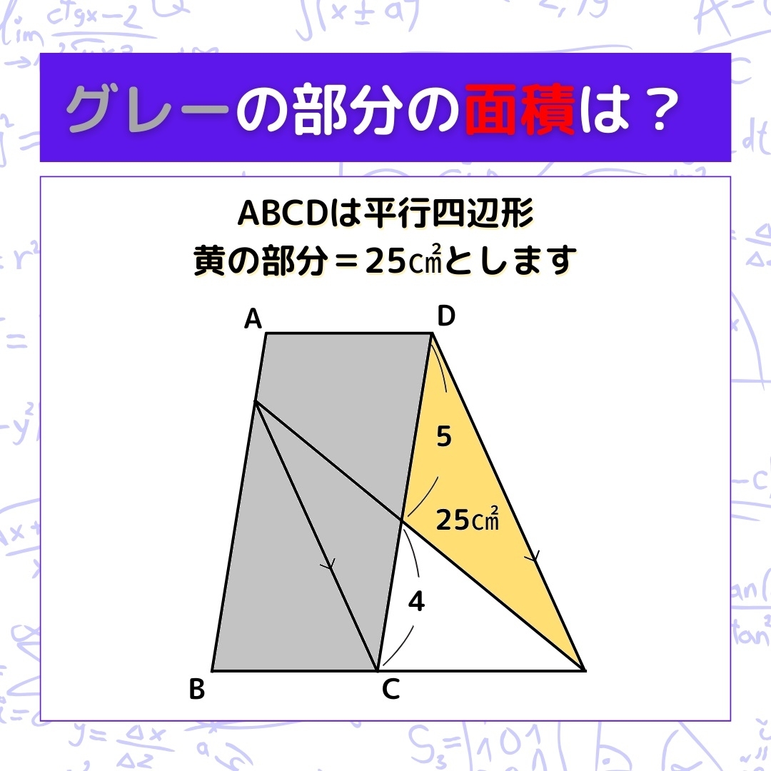 【図形問題】グレーの部分の面積を求めよ！＜Vol.542＞
