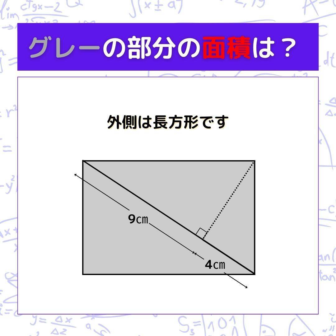 【図形問題】グレーの部分の面積を求めよ！＜Vol.628＞