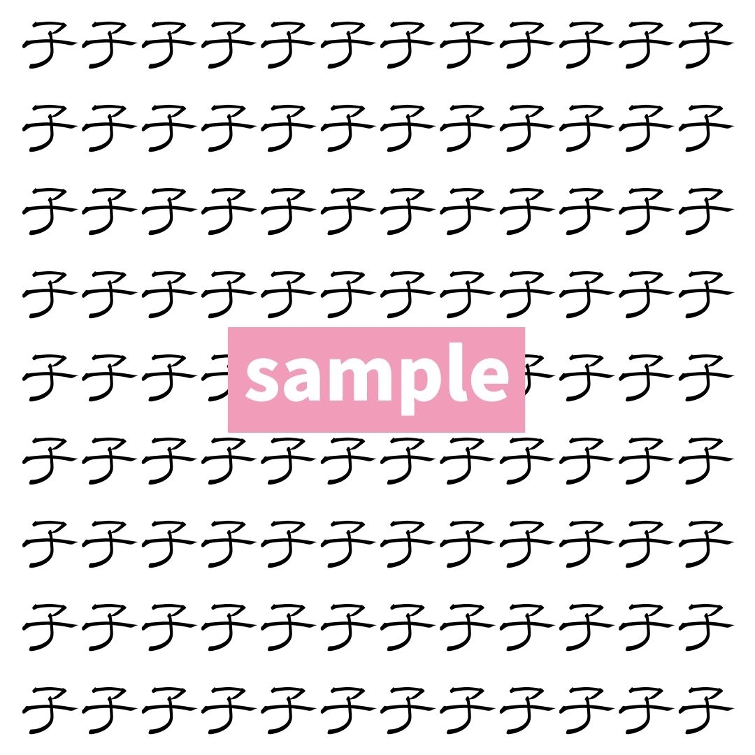 【漢字探し】ずらっと並んだ「子」の中にまぎれた別の漢字一文字は？