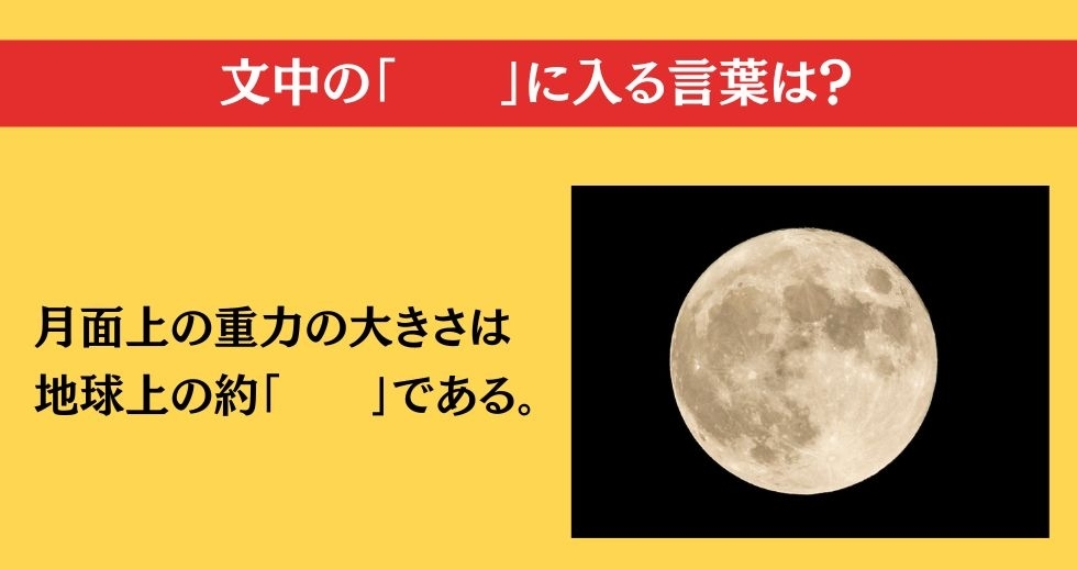 大人ならわかる？ 小学校の「理科」問題＜Vol.94＞