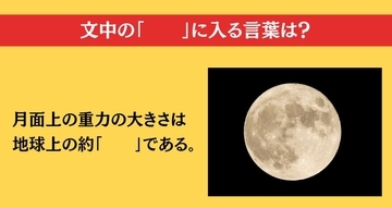 大人ならわかる？ 小学校の「理科」問題＜Vol.94＞