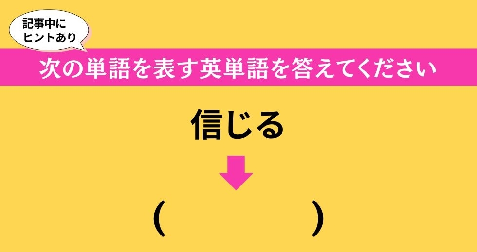 大人ならわかる？ 中学校の「英語」問題＜Vol.118＞