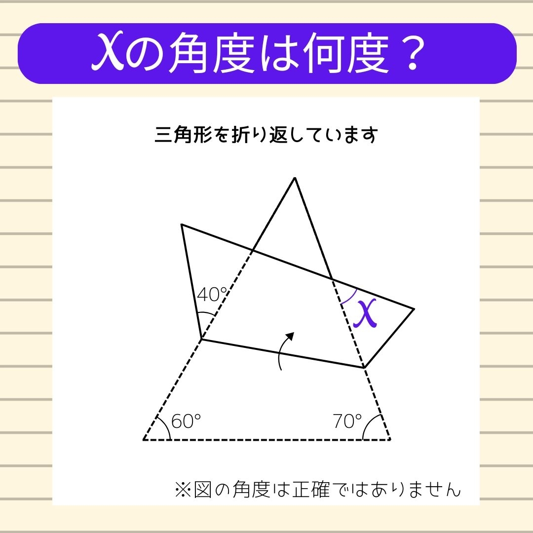 【角度当てクイズ Vol.1087xの角度は何度？