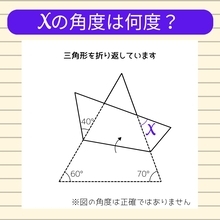 【角度当てクイズ Vol.1087xの角度は何度？