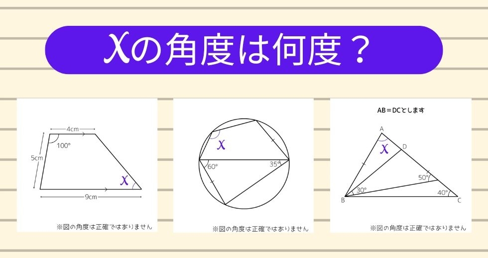 【角度当てクイズ Vol.1151】xの角度は何度？＜全3問＞