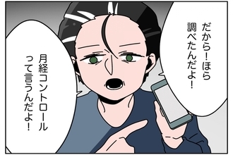 【漫画】私が月経コントロールできるようになると思ってる【まだ中学生なのに生理なんて！ Vol.6】