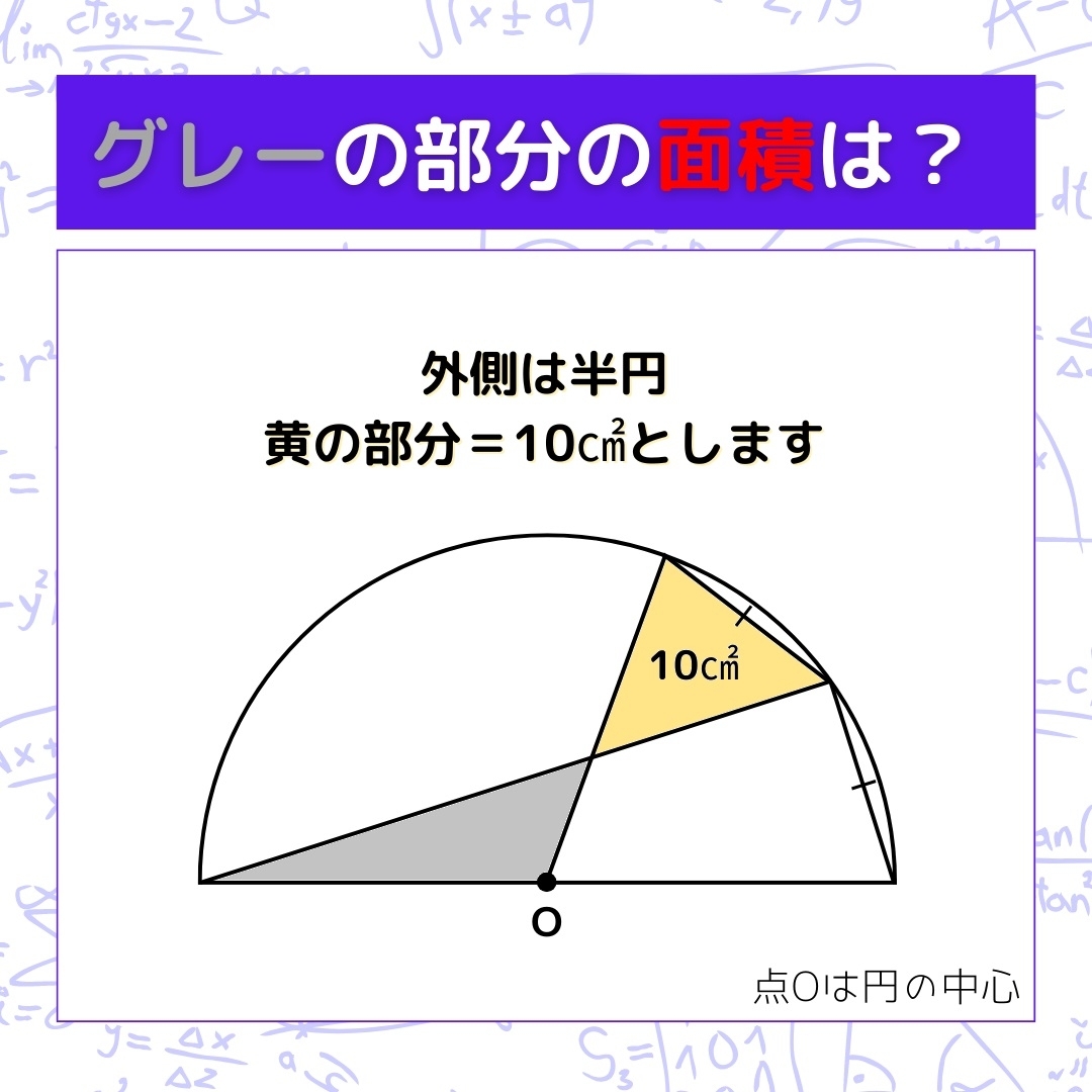 【図形問題】グレーの部分の面積を求めよ！＜Vol.1202＞