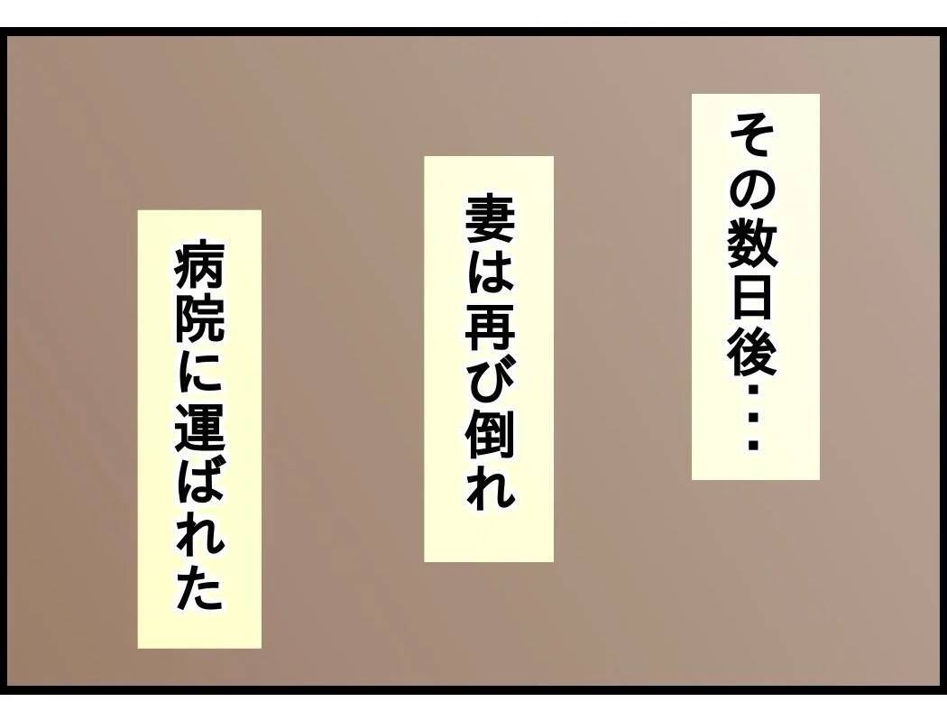 【漫画】妻が再び倒れて病院に運ばれ、目を覚ました【今夜何食べたい？ Vol.14】
