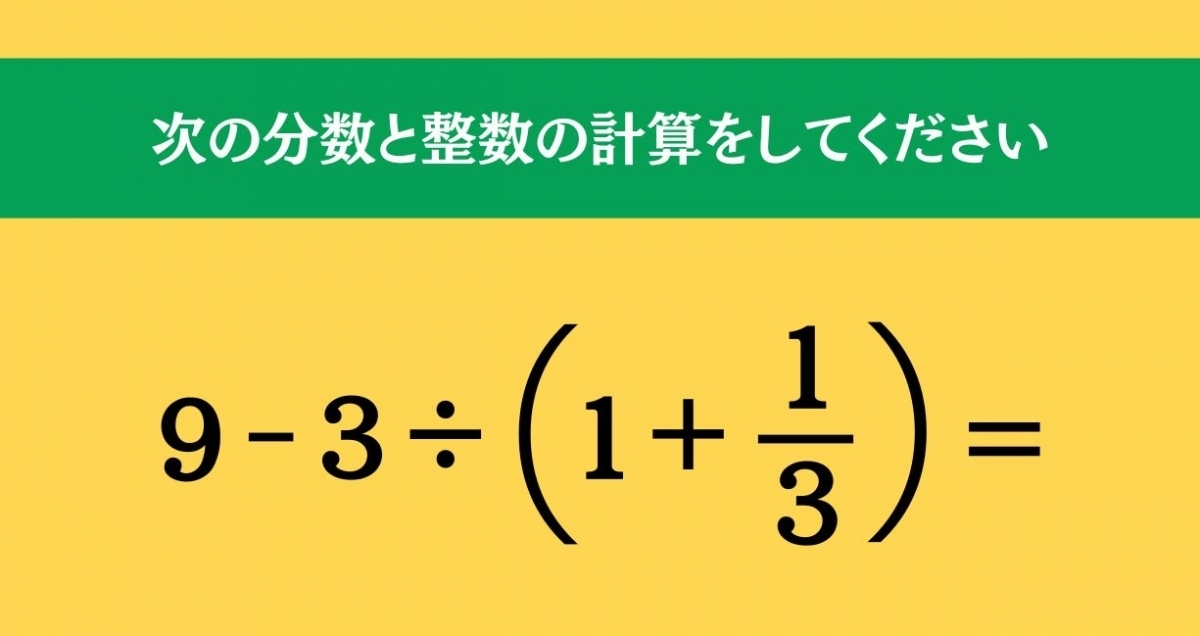 大人ならわかる？ 小学校の「算数」問題＜Vol.956＞
