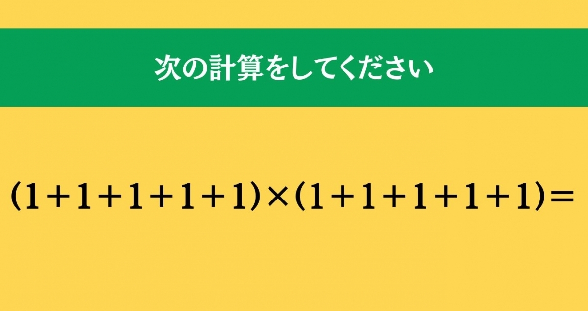 大人ならわかる？ 小学校の「算数」問題＜Vol.1019＞