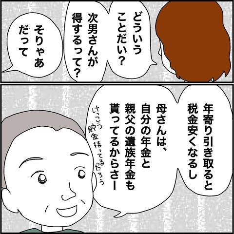 【漫画】年寄りを引き取ると得をする？ 何だそれ？【義母から800万円奪った兄嫁の末路 Vol.18】の画像