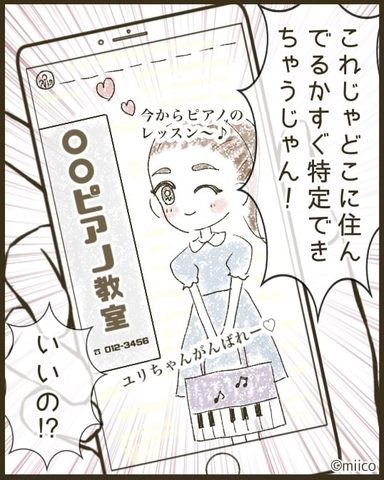 【漫画】どこに住んでいるかもすぐ特定できそう…大丈夫？【とにかく目立ちたいママ友が怖い Vol.9】の画像