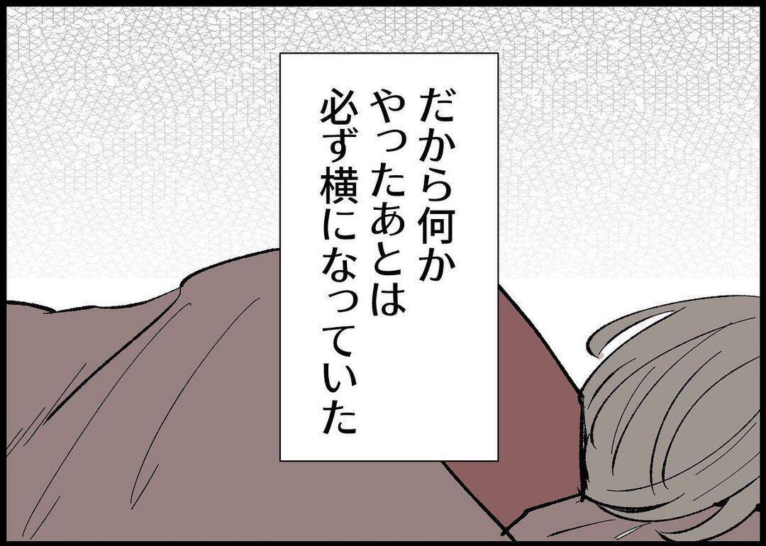 【漫画】妊娠中で疲れやすく横になりがちな私　夫はイヤみたい【僕と帰ってこない妻 Vol.277】