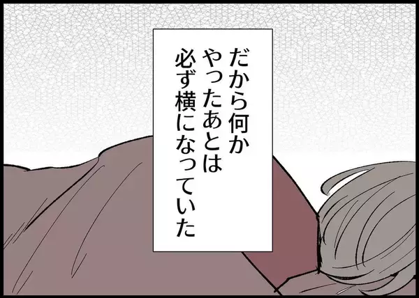 「【漫画】妊娠中で疲れやすく横になりがちな私　夫はイヤみたい【僕と帰ってこない妻 Vol.277】」の画像