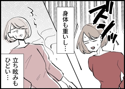 【漫画】妊娠中で疲れやすく横になりがちな私　夫はイヤみたい【僕と帰ってこない妻 Vol.277】の画像