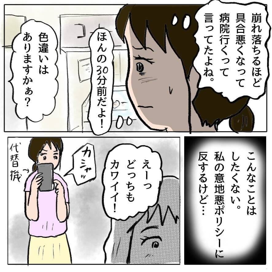 【漫画】デパートで買い物してる…体調を崩したんじゃないの？【策略女の末路 Vol.67】