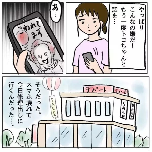 「【漫画】デパートで買い物してる…体調を崩したんじゃないの？【策略女の末路 Vol.67】」の画像