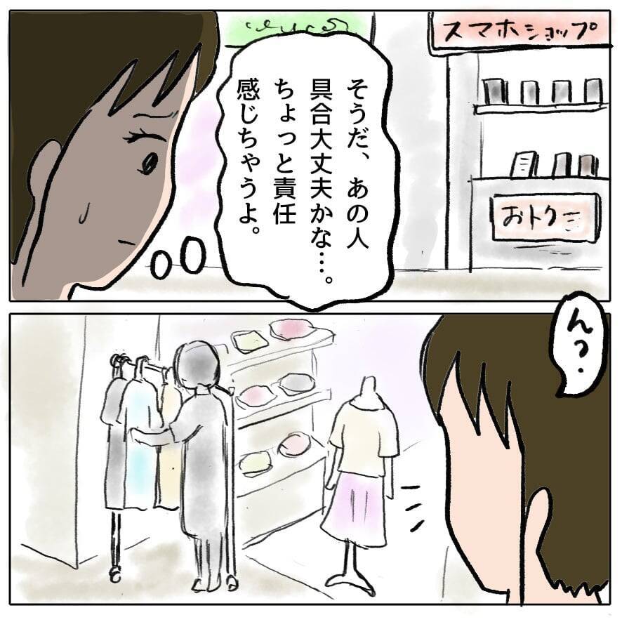 【漫画】デパートで買い物してる…体調を崩したんじゃないの？【策略女の末路 Vol.67】