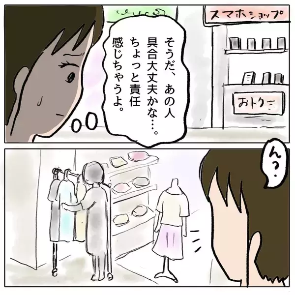「【漫画】デパートで買い物してる…体調を崩したんじゃないの？【策略女の末路 Vol.67】」の画像