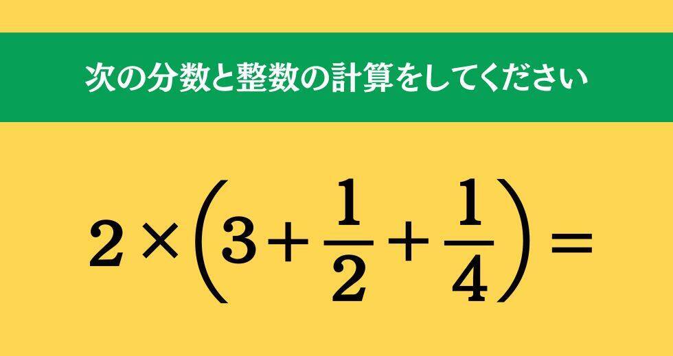大人ならわかる？ 小学校の「算数」問題＜Vol.1475＞