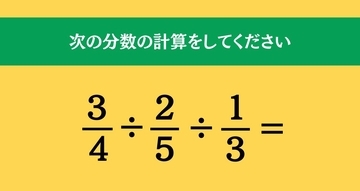 大人ならわかる？ 小学校の「算数」問題＜Vol.1543＞