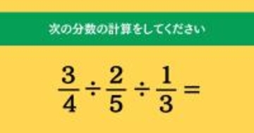 大人ならわかる？ 小学校の「算数」問題＜Vol.1543＞
