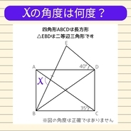 【角度当てクイズ Vol.1858】xの角度は何度？