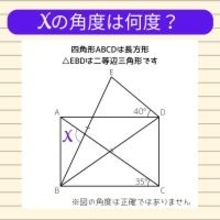 【角度当てクイズ Vol.1858】xの角度は何度？