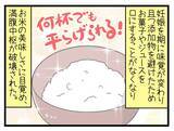 「【漫画】味覚にも変化が！ お米がおいしすぎてどんどん増量【一緒のお墓に入ろっか！ Vol.13】」の画像6