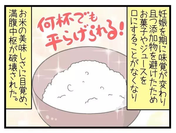 「【漫画】味覚にも変化が！ お米がおいしすぎてどんどん増量【一緒のお墓に入ろっか！ Vol.13】」の画像