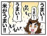 「【漫画】味覚にも変化が！ お米がおいしすぎてどんどん増量【一緒のお墓に入ろっか！ Vol.13】」の画像5