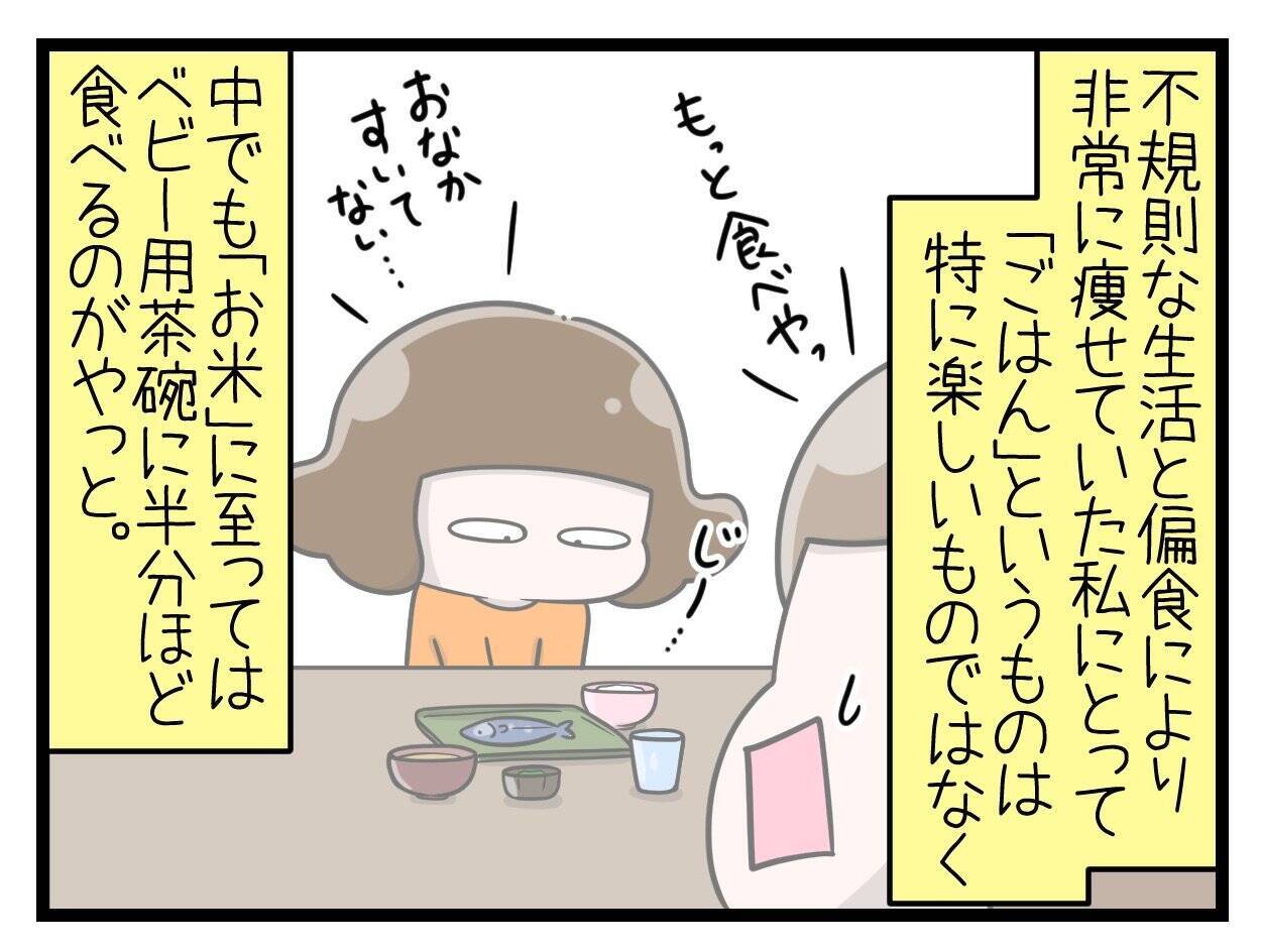 【漫画】味覚にも変化が！ お米がおいしすぎてどんどん増量【一緒のお墓に入ろっか！ Vol.13】