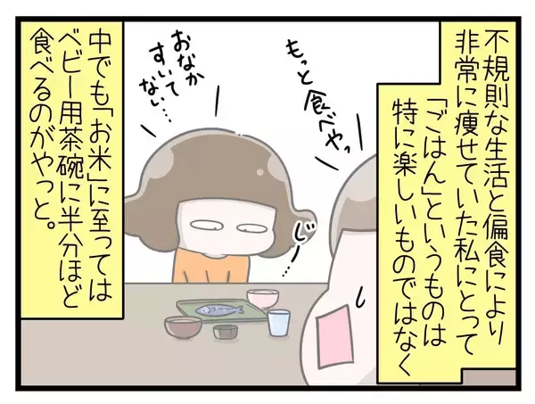 「【漫画】味覚にも変化が！ お米がおいしすぎてどんどん増量【一緒のお墓に入ろっか！ Vol.13】」の画像