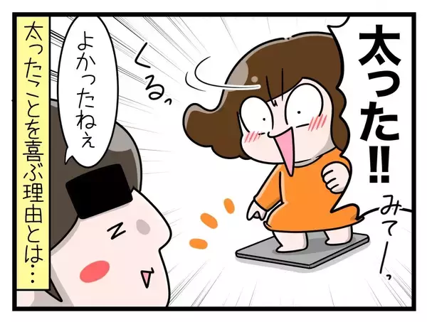 「【漫画】味覚にも変化が！ お米がおいしすぎてどんどん増量【一緒のお墓に入ろっか！ Vol.13】」の画像