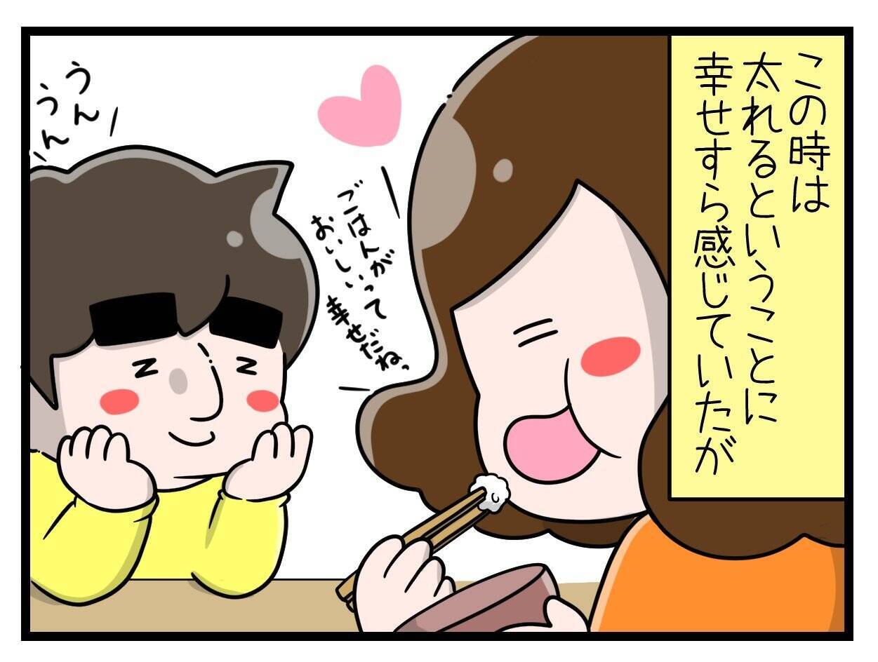 【漫画】味覚にも変化が！ お米がおいしすぎてどんどん増量【一緒のお墓に入ろっか！ Vol.13】