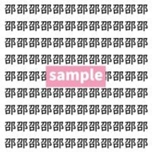 【漢字探し】ずらっと並んだ「邵」の中にまぎれた別の漢字一文字は？