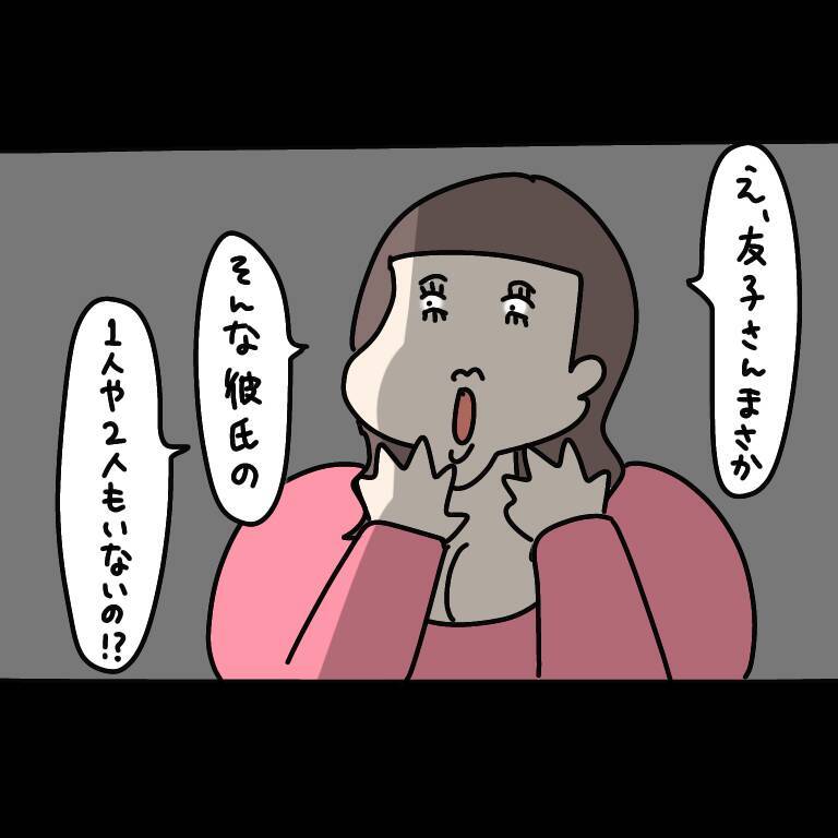 【漫画】彼氏自慢をした後に「非モテじゃん！」とマウント【非常識な女がウチにきた Vol.68】