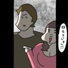 【漫画】彼氏自慢をした後に「非モテじゃん！」とマウント【非常識な女がウチにきた Vol.68】