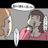 「【漫画】彼氏自慢をした後に「非モテじゃん！」とマウント【非常識な女がウチにきた Vol.68】」の画像4