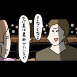 「【漫画】彼氏自慢をした後に「非モテじゃん！」とマウント【非常識な女がウチにきた Vol.68】」の画像1