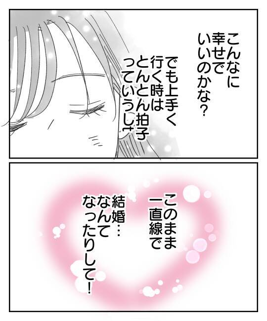 「もしかして本命は他に…？」至福の瞬間から一転、不幸の淵へ！