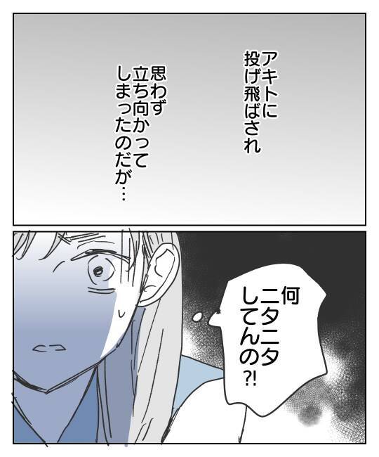 彼に反撃した瞬間のニヤニヤの理由と現れた人物の正体