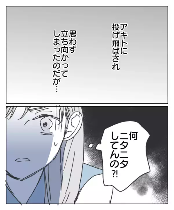 「彼に反撃した瞬間のニヤニヤの理由と現れた人物の正体」の画像