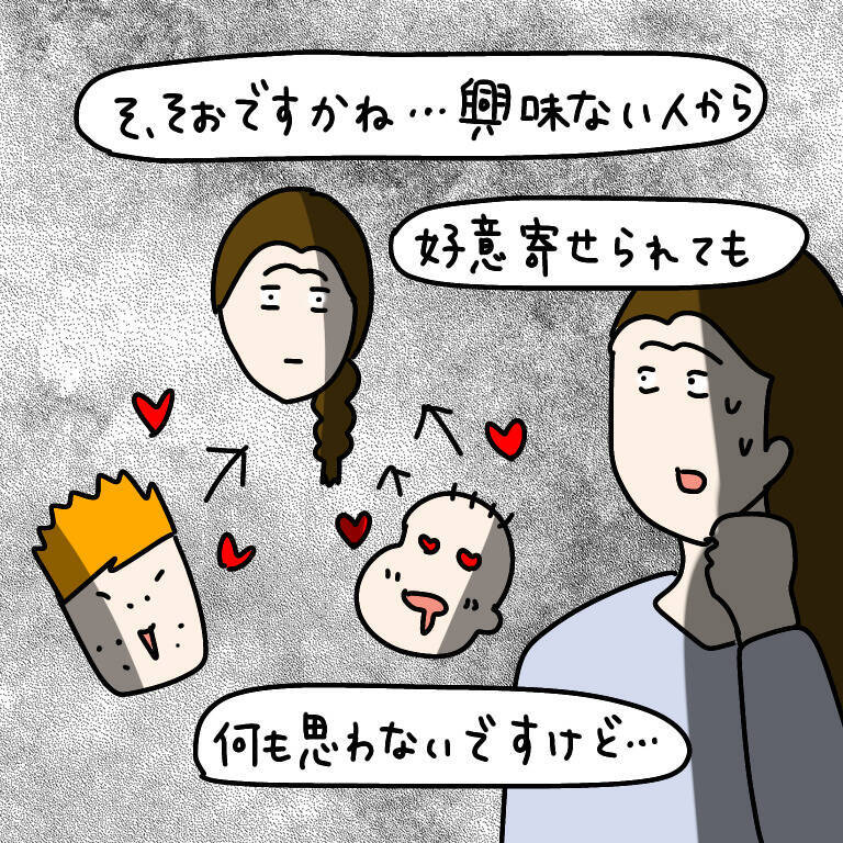 【漫画】「好意を持たれて嫌な人はいない」圧倒的自信がまぶしい【非常識な女がウチにきた Vol.82】