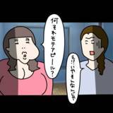 「【漫画】「好意を持たれて嫌な人はいない」圧倒的自信がまぶしい【非常識な女がウチにきた Vol.82】」の画像4