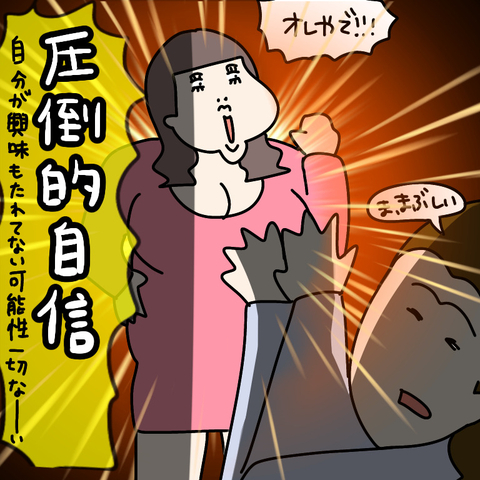 【漫画】「好意を持たれて嫌な人はいない」圧倒的自信がまぶしい【非常識な女がウチにきた Vol.82】の画像