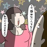 「【漫画】「好意を持たれて嫌な人はいない」圧倒的自信がまぶしい【非常識な女がウチにきた Vol.82】」の画像5